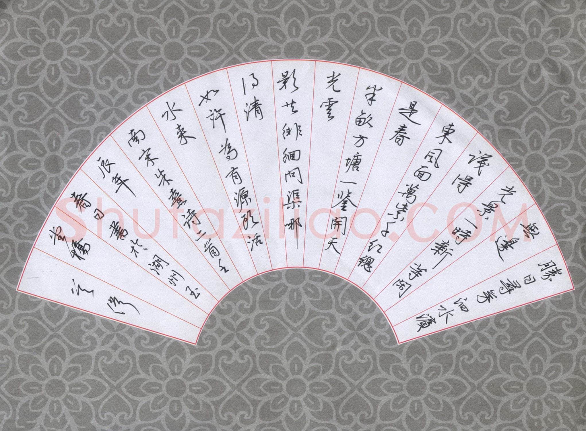 吴伟硬笔行书朱熹诗二首,吴伟硬笔书法作品