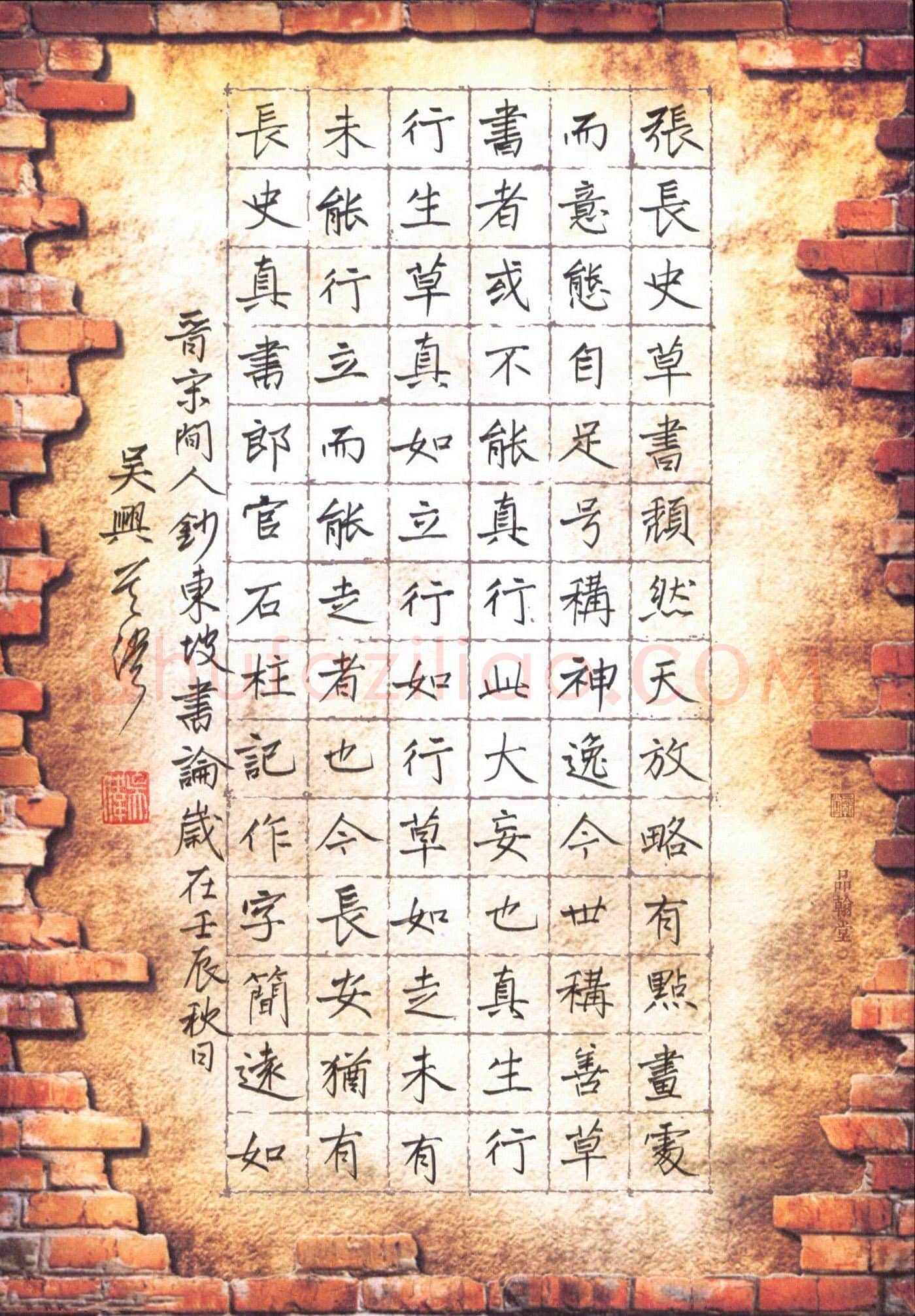 吴伟硬笔楷书东坡书论,吴伟硬笔书法作品