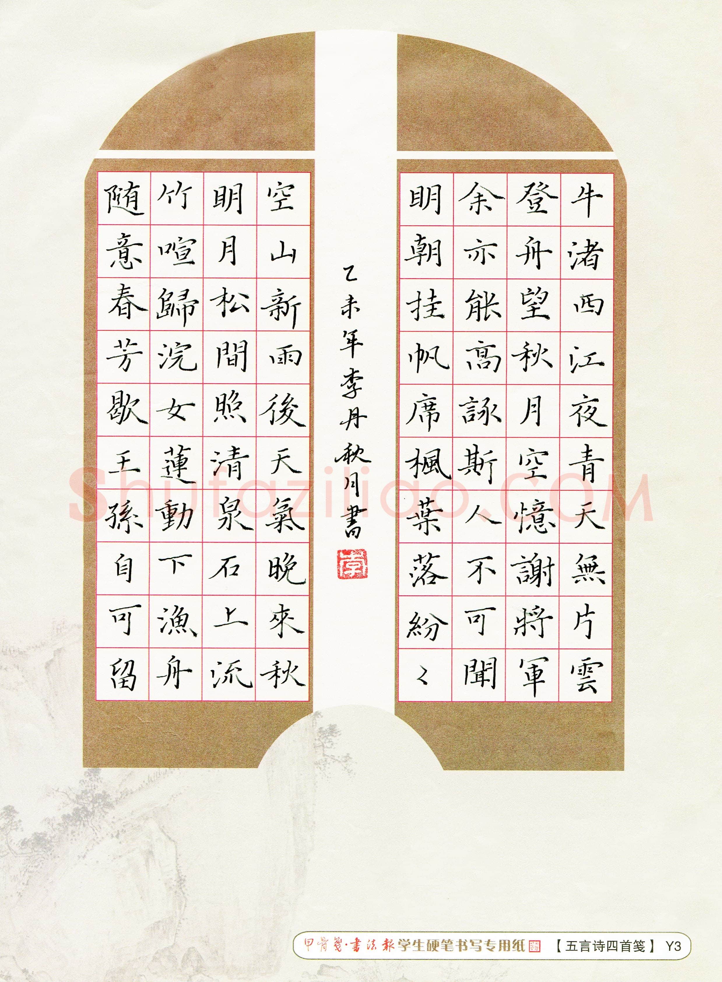 李丹(少儿组 12岁)硬笔书法大赛入围作品选登,李丹硬笔书法作品