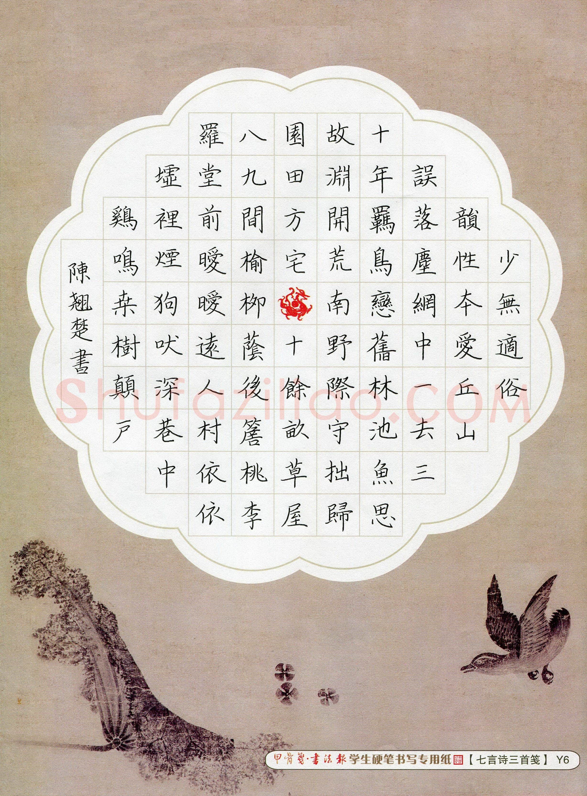 陈翘楚(少儿组 13岁)硬笔书法大赛入围作品选登,陈翘楚硬笔书法作品