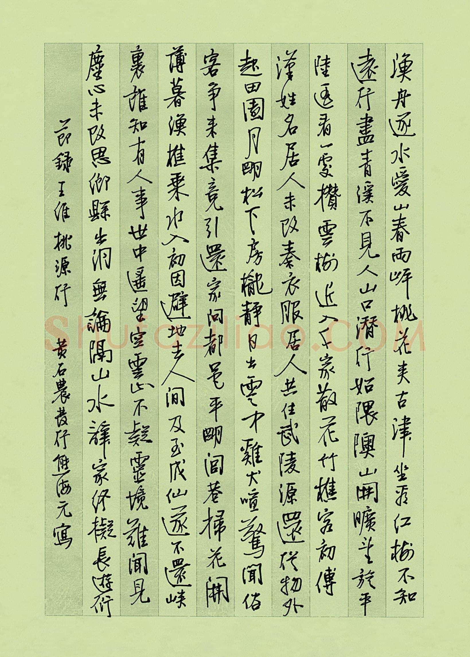 熊海元硬笔行书节录王维诗桃源行,硬笔书法作品