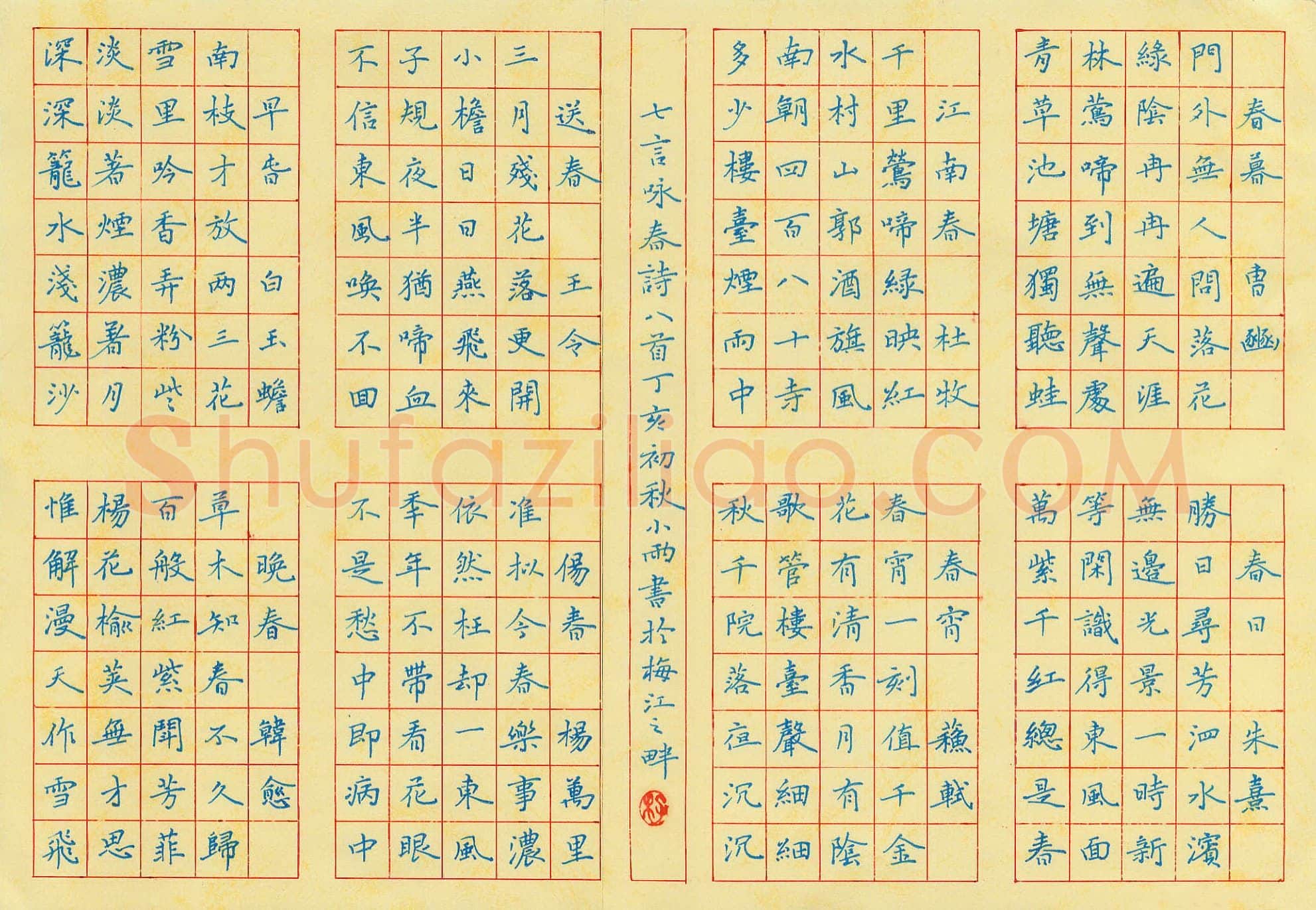 李小雨硬笔楷书七言咏春诗八首,李小雨硬笔书法作品