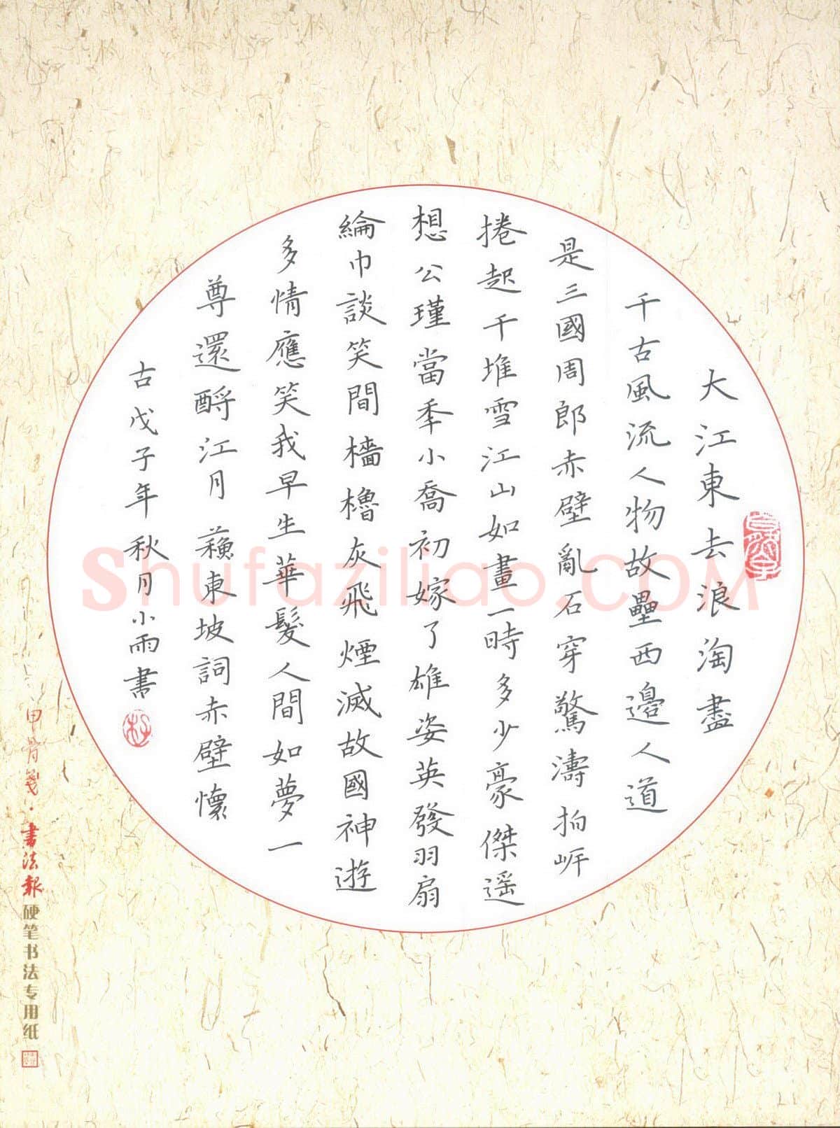 李小雨硬笔楷书苏东坡赤壁怀古,李小雨硬笔书法作品