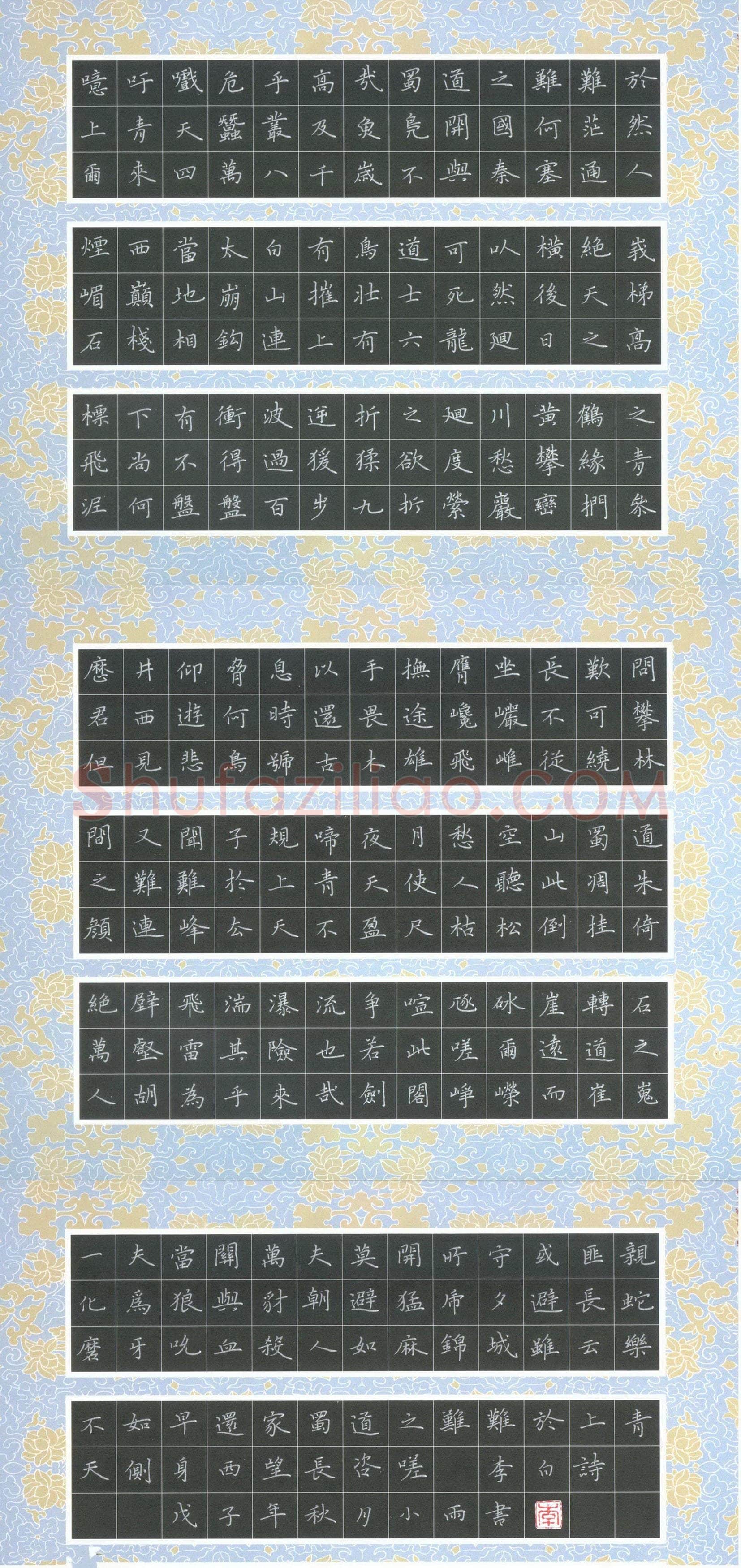 李小雨硬笔楷书李白诗蜀道难,李小雨硬笔书法作品