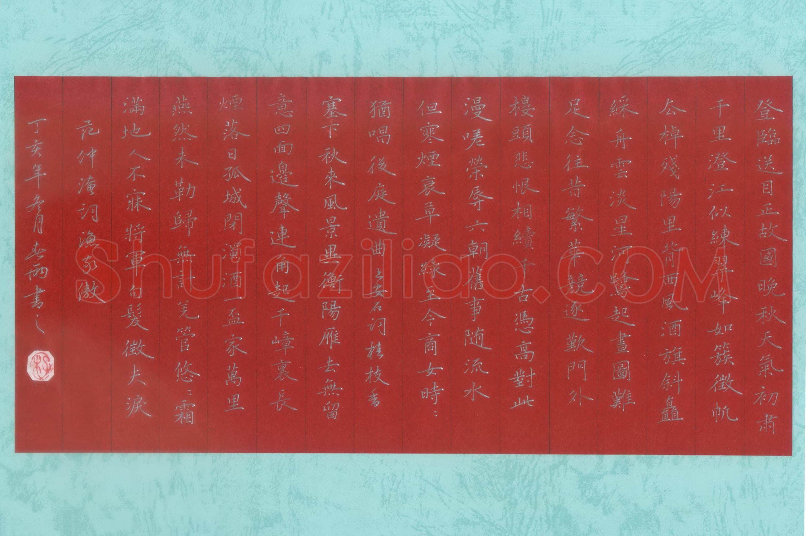 李小雨硬笔楷书范仲淹词渔家傲,李小雨硬笔书法作品