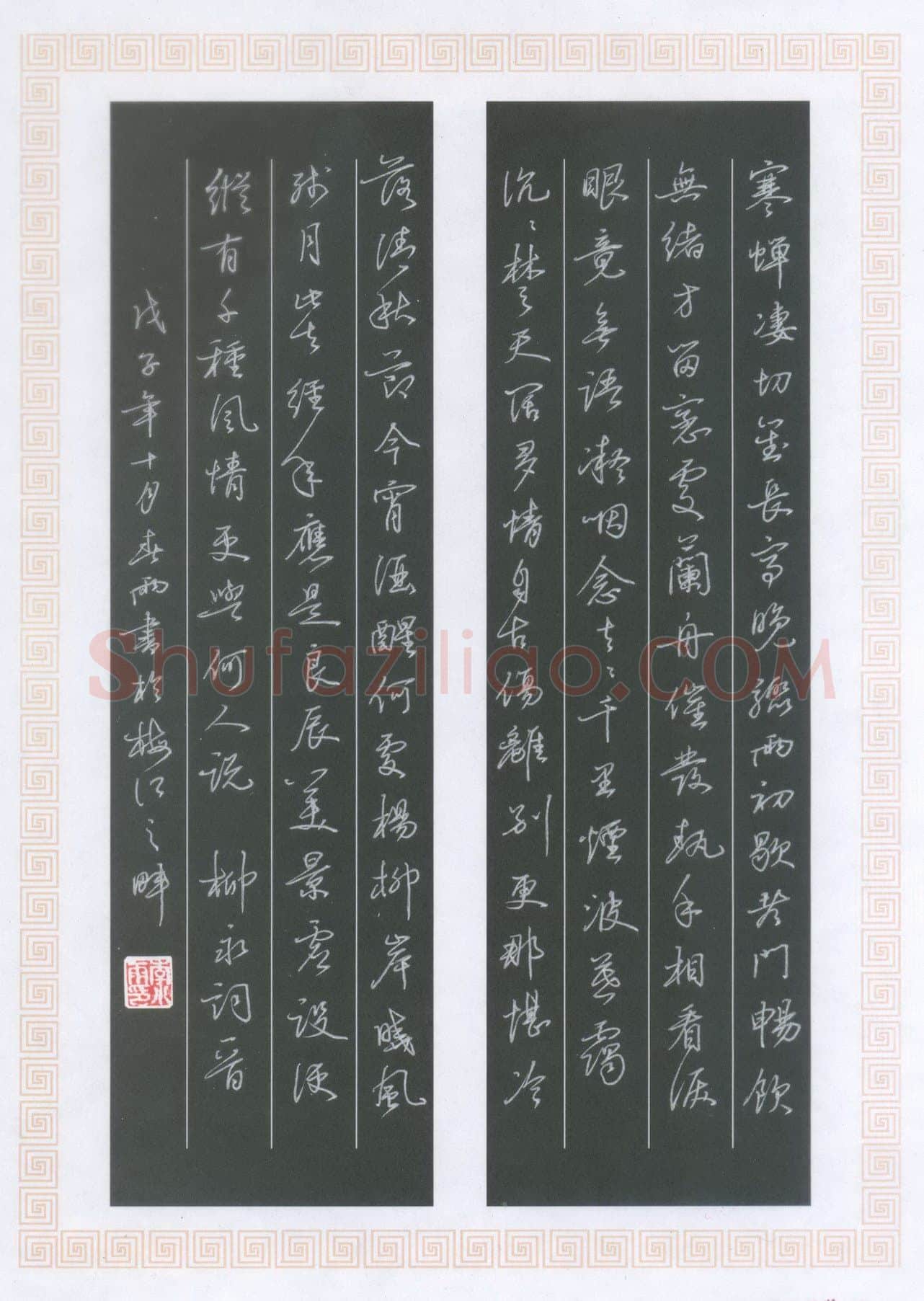 李小雨硬笔行草柳永词一首,李小雨硬笔书法作品
