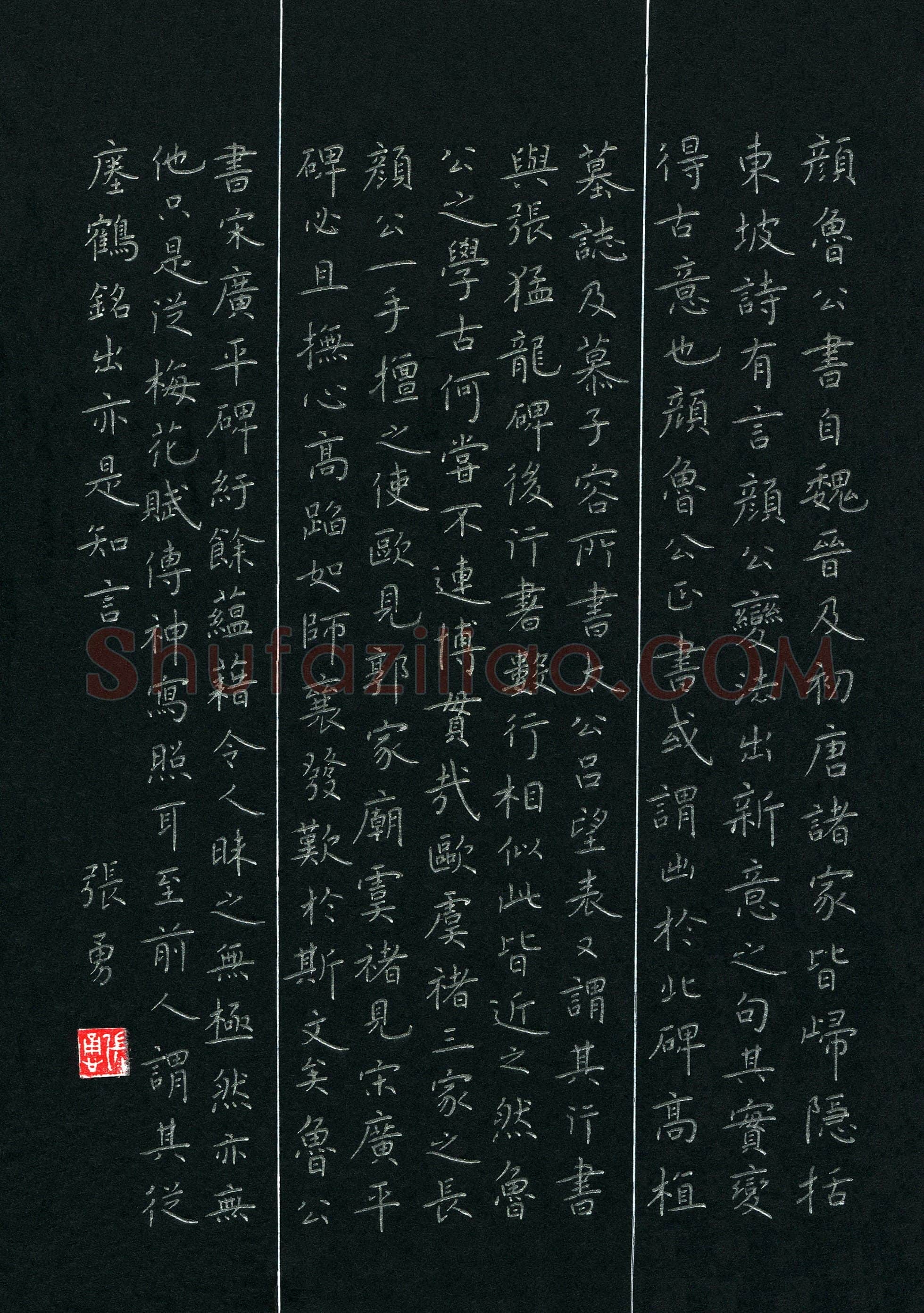 张勇(成人组 金奖)硬笔书法大赛获奖作品,张勇硬笔书法作品
