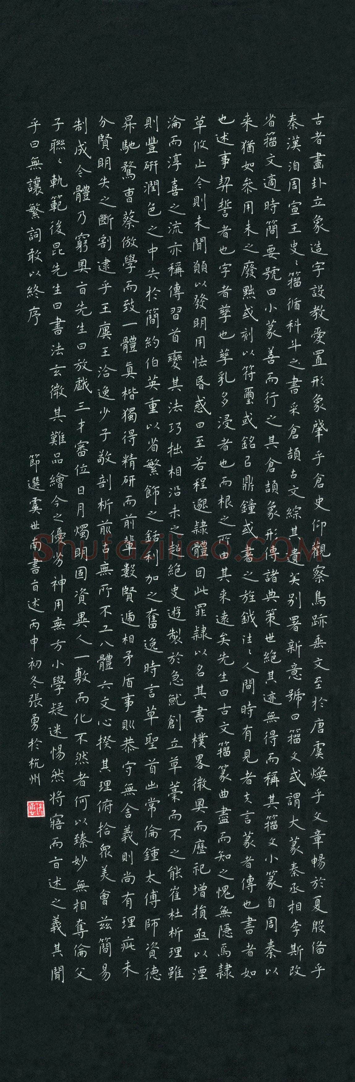 张勇(成人组 金奖)硬笔书法大赛获奖作品,张勇硬笔书法作品