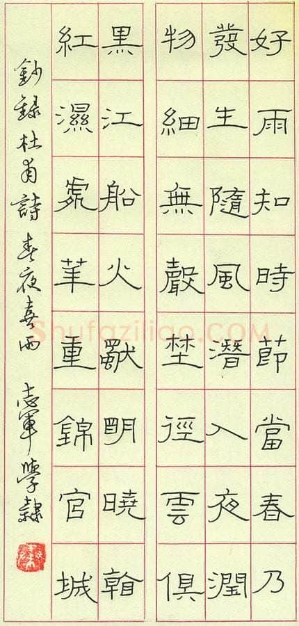 秦志军硬笔隶书杜甫诗春夜喜雨,硬笔书法作品