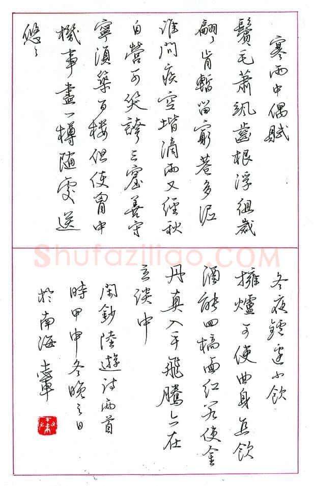 秦志军硬笔行书陆游诗两首,硬笔书法作品