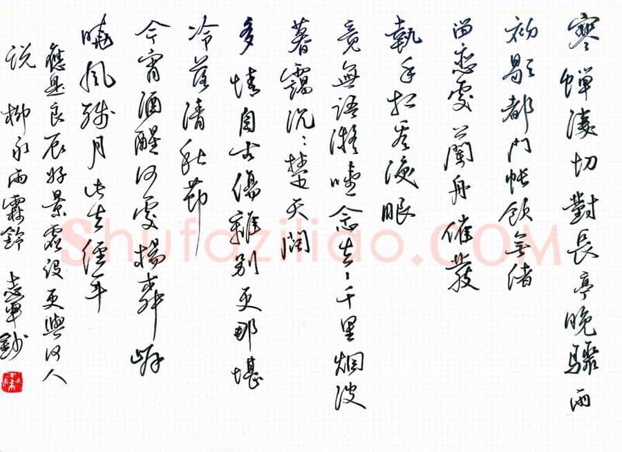 秦志军硬笔行书柳永词雨霖玲,硬笔书法作品