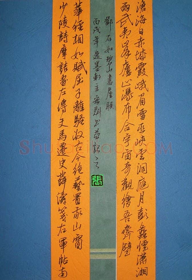 张宏魁硬笔行书邓石如碧山书屋联,张宏魁硬笔书法作品
