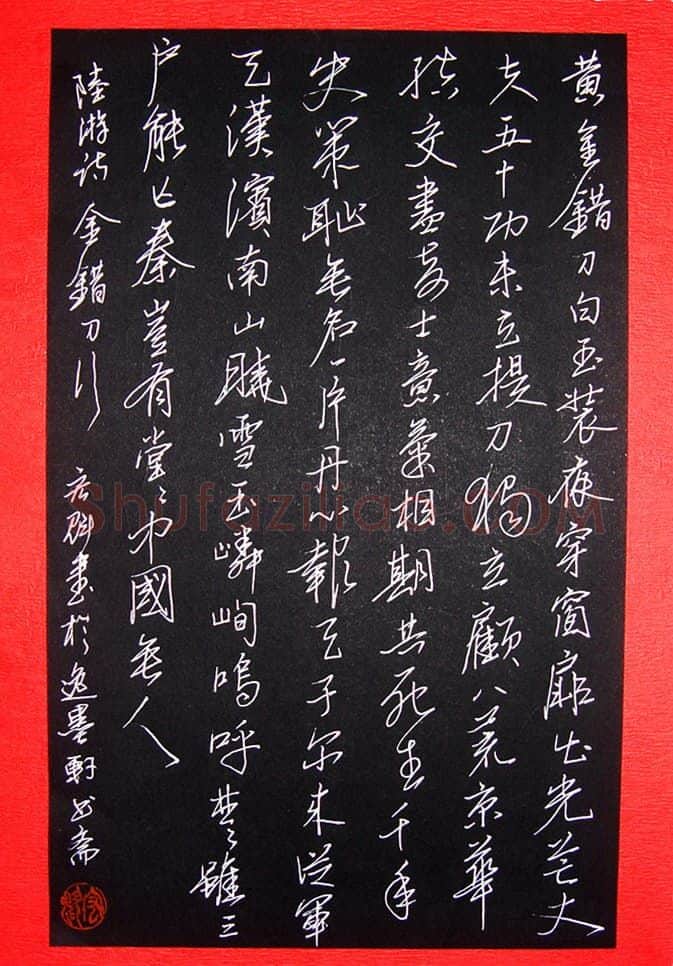 张宏魁硬笔行书陆游诗金错刀行,张宏魁硬笔书法作品