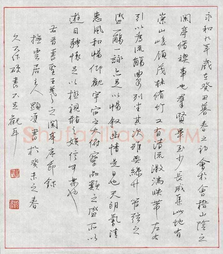 苏显双硬笔行书兰亭序节录,苏显双硬笔书法作品