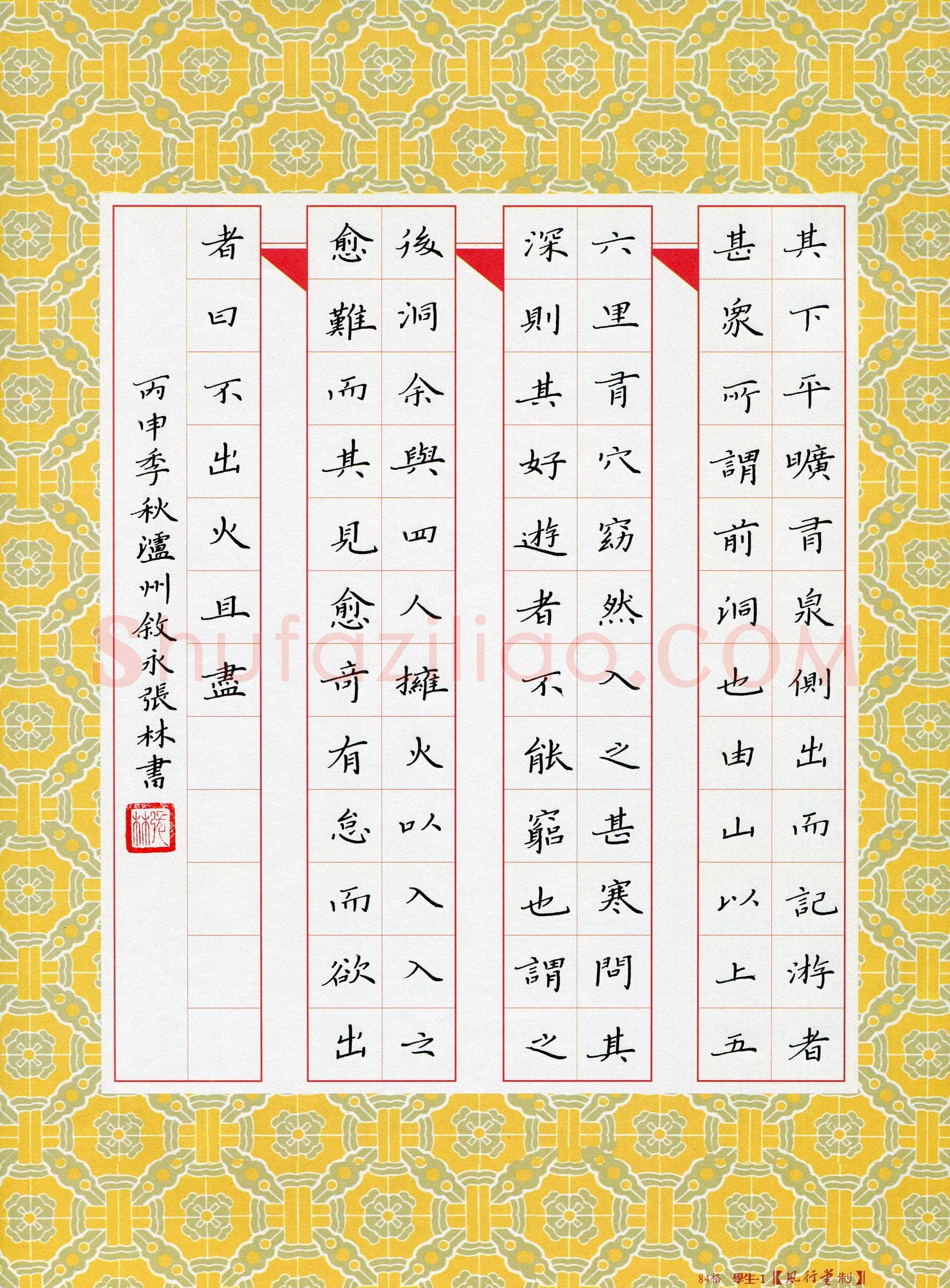 张林(成人组)硬笔书法大赛入围作品选登,张林硬笔书法作品