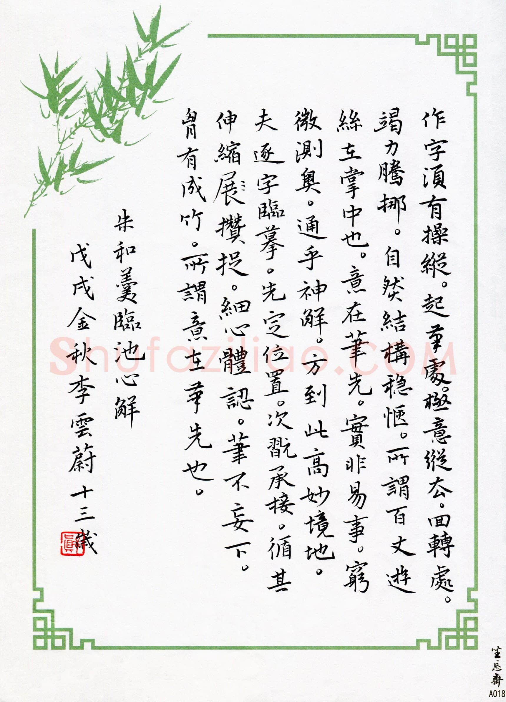 李云蔚(少儿组 13岁 特等奖)硬笔书法大赛获奖作品,李云蔚硬笔书法作品