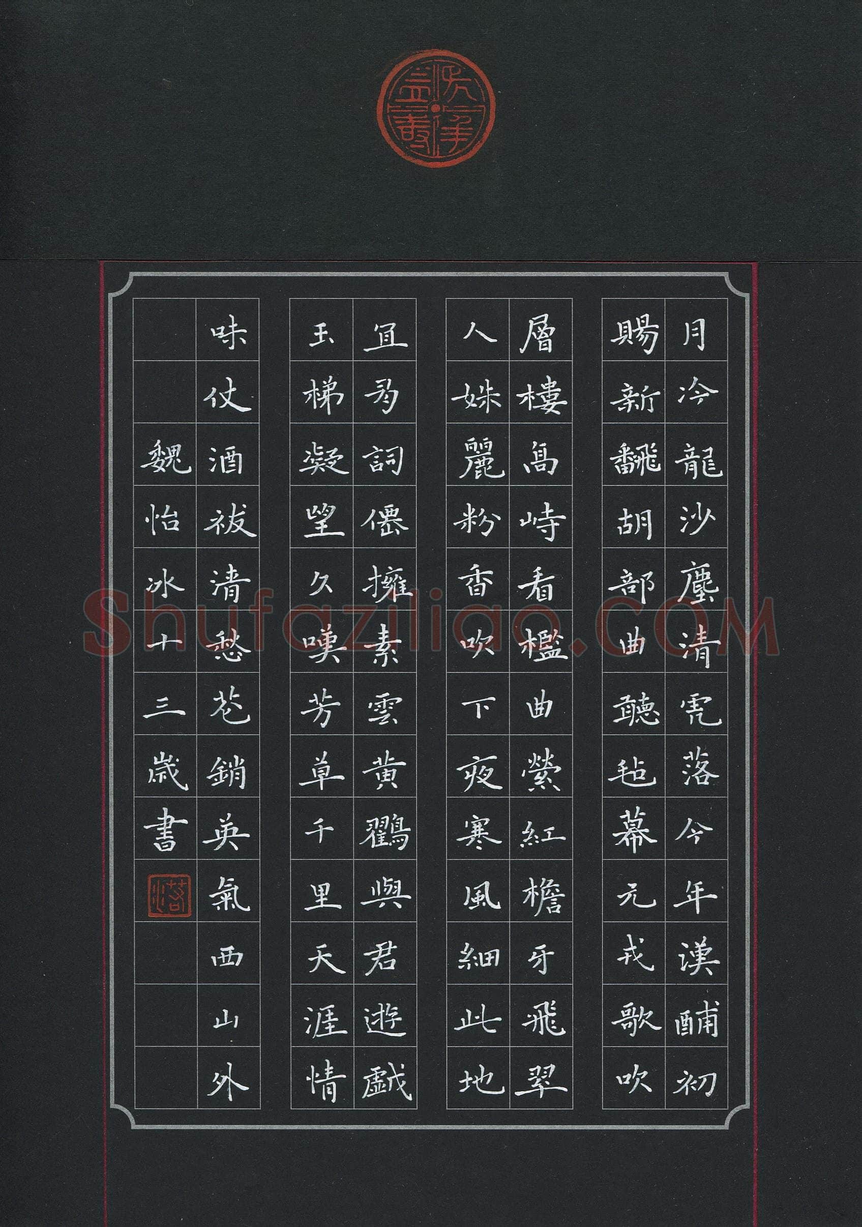 魏怡冰(少儿组 13岁 特等奖)硬笔书法大赛获奖作品,魏怡冰硬笔书法作品