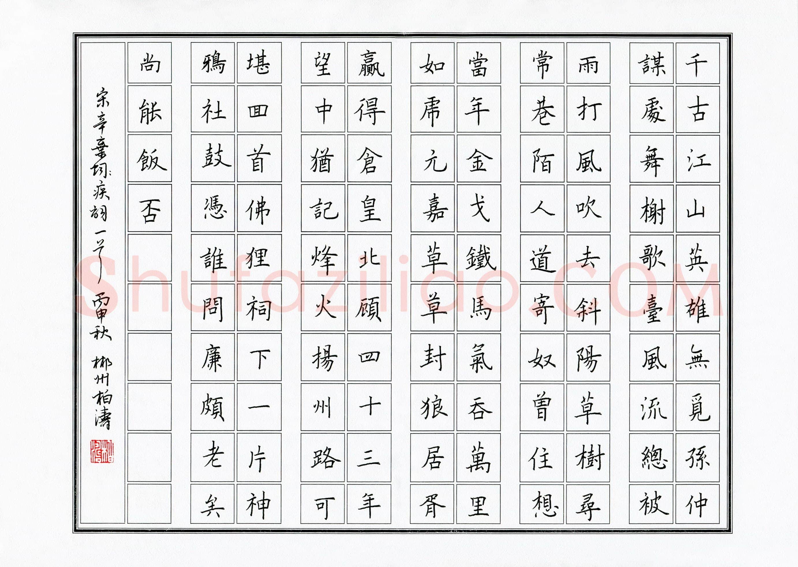 柏涛(成人组)硬笔书法大赛入围作品选登,柏涛硬笔书法作品