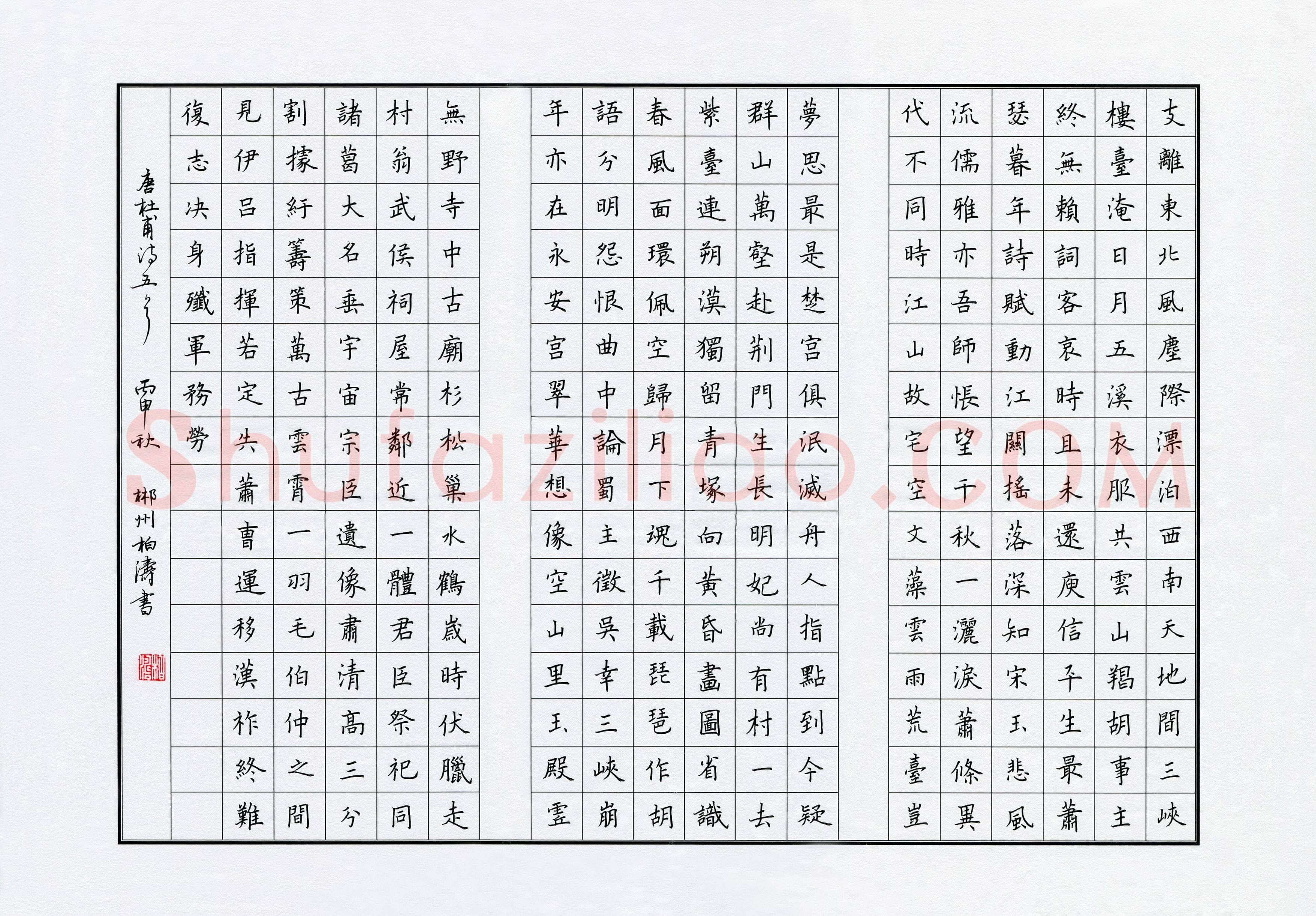 柏涛(成人组)硬笔书法大赛入围作品选登,柏涛硬笔书法作品