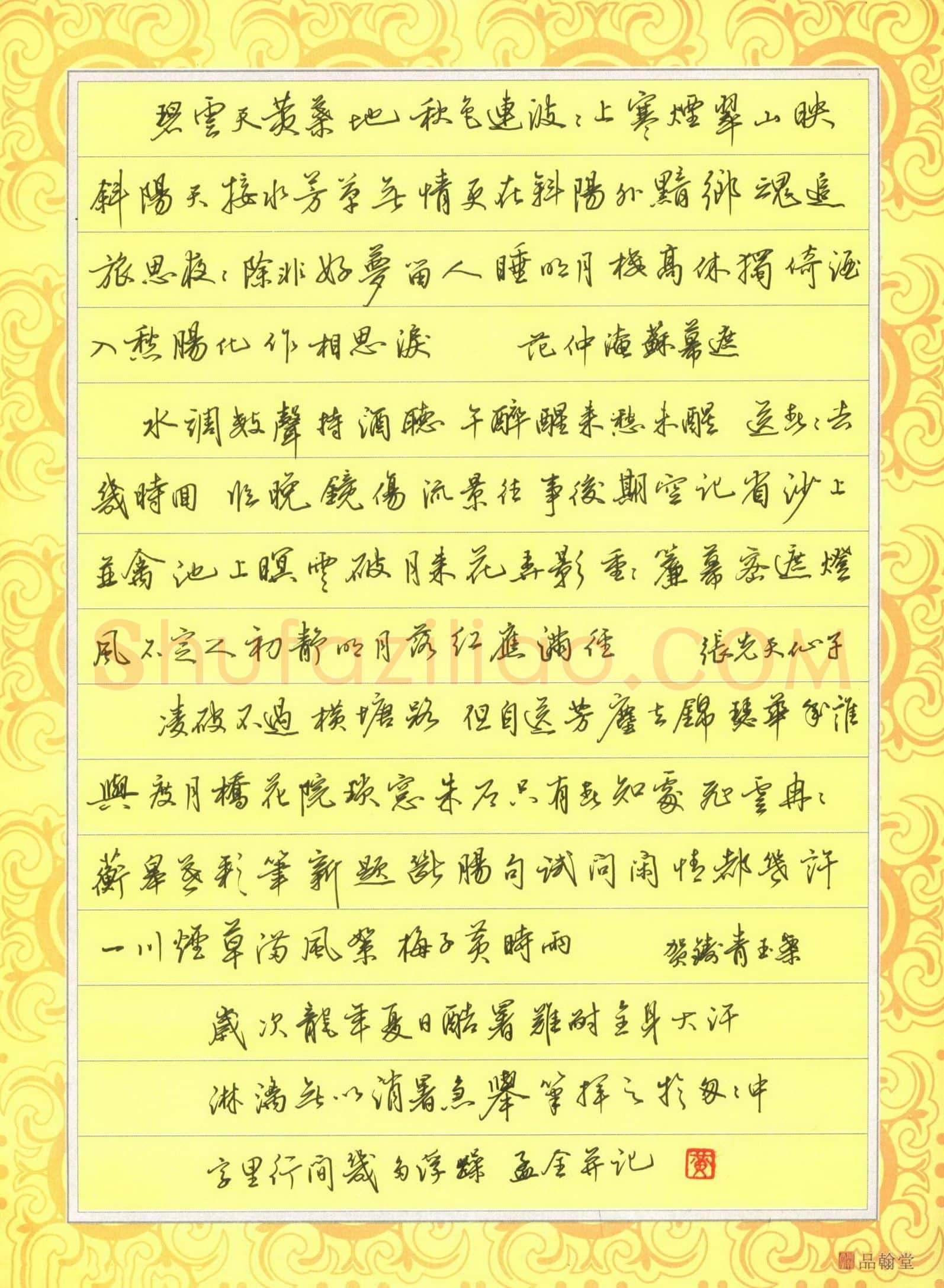 黄孟全硬笔行书宋词三首,黄孟全硬笔书法作品