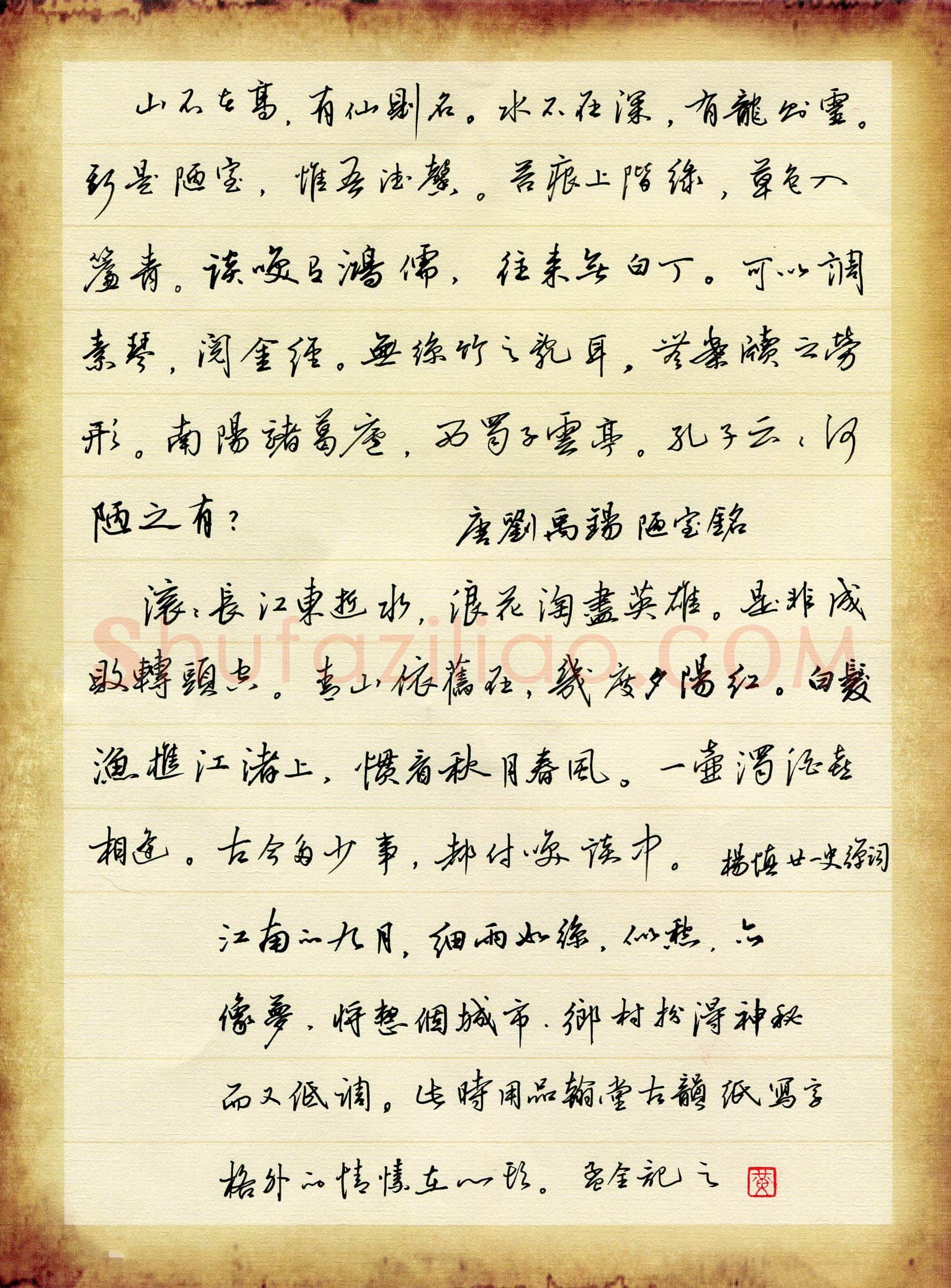 黄孟全硬笔行书古人文词二篇,黄孟全硬笔书法作品