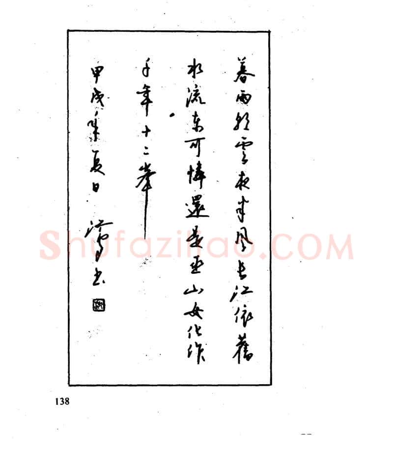 沈鸿根硬笔行书字帖,摘自沈鸿根 江鸟钢笔行书字帖