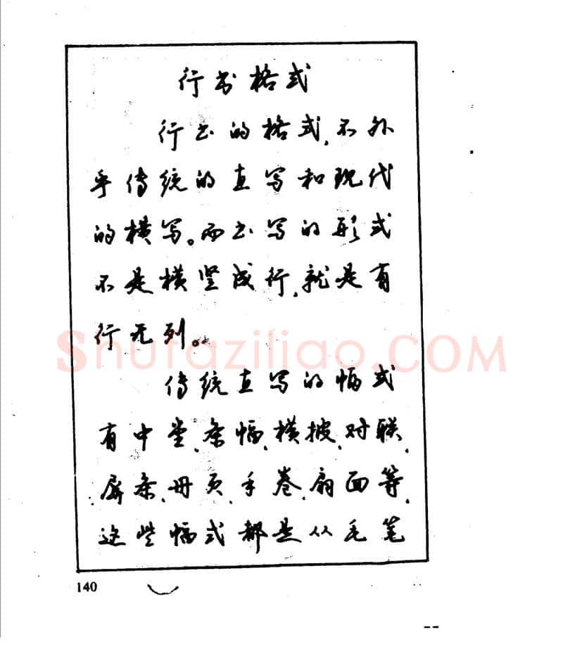 沈鸿根硬笔行书字帖,摘自沈鸿根 江鸟钢笔行书字帖