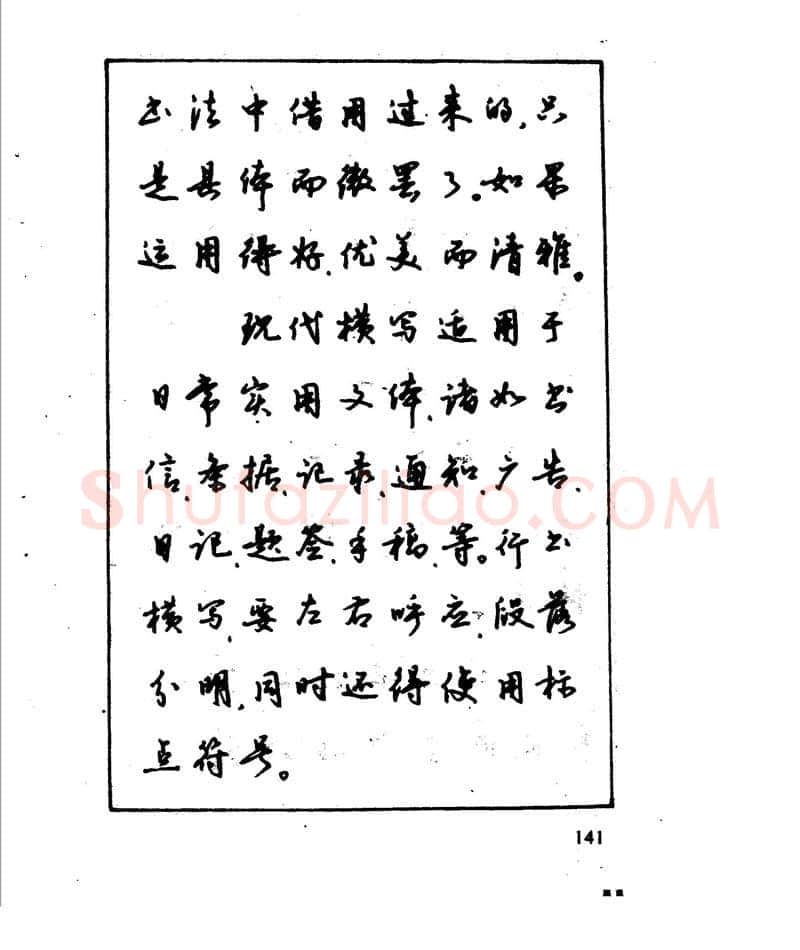 沈鸿根硬笔行书字帖,摘自沈鸿根 江鸟钢笔行书字帖