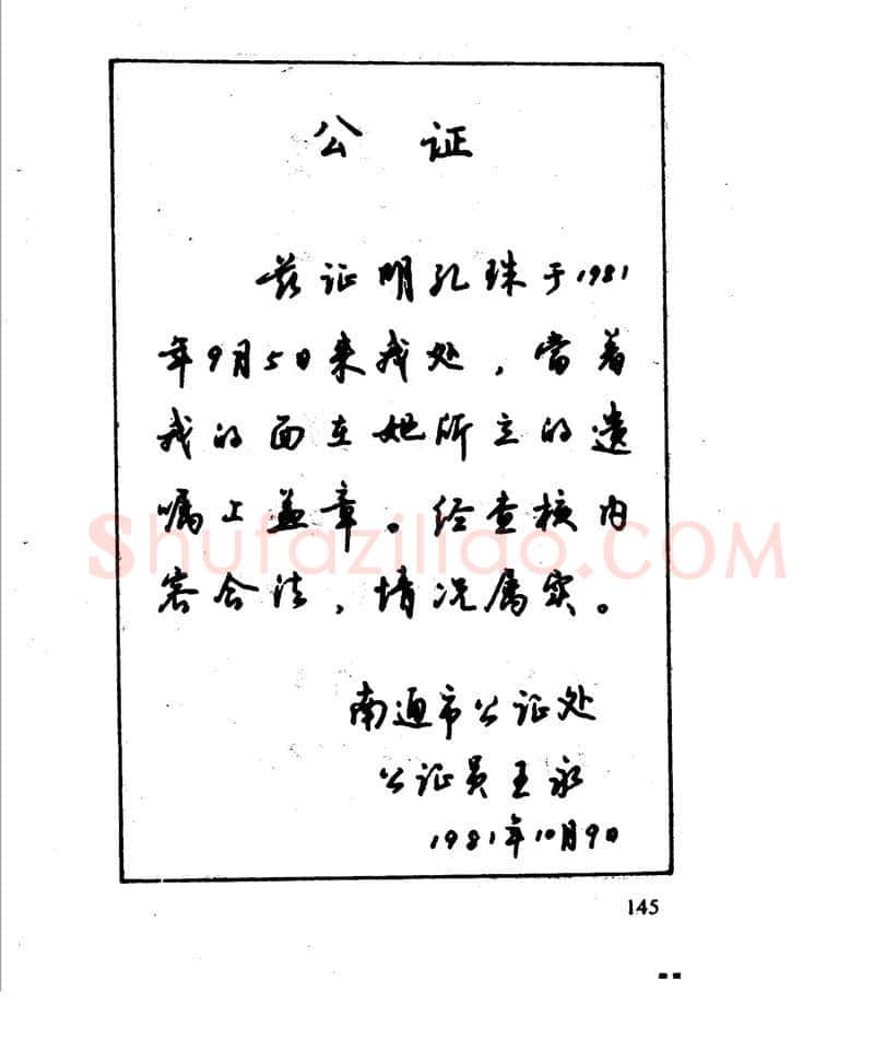 沈鸿根硬笔行书字帖,摘自沈鸿根 江鸟钢笔行书字帖