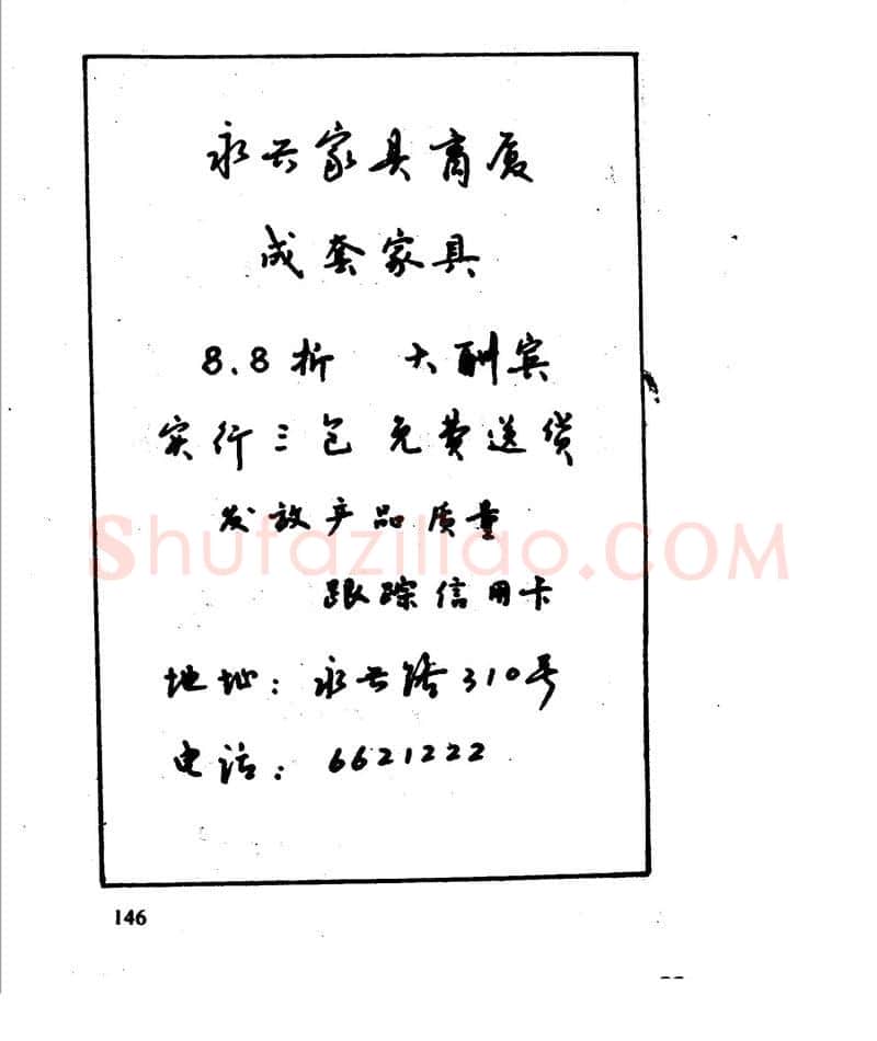 沈鸿根硬笔行书字帖,摘自沈鸿根 江鸟钢笔行书字帖
