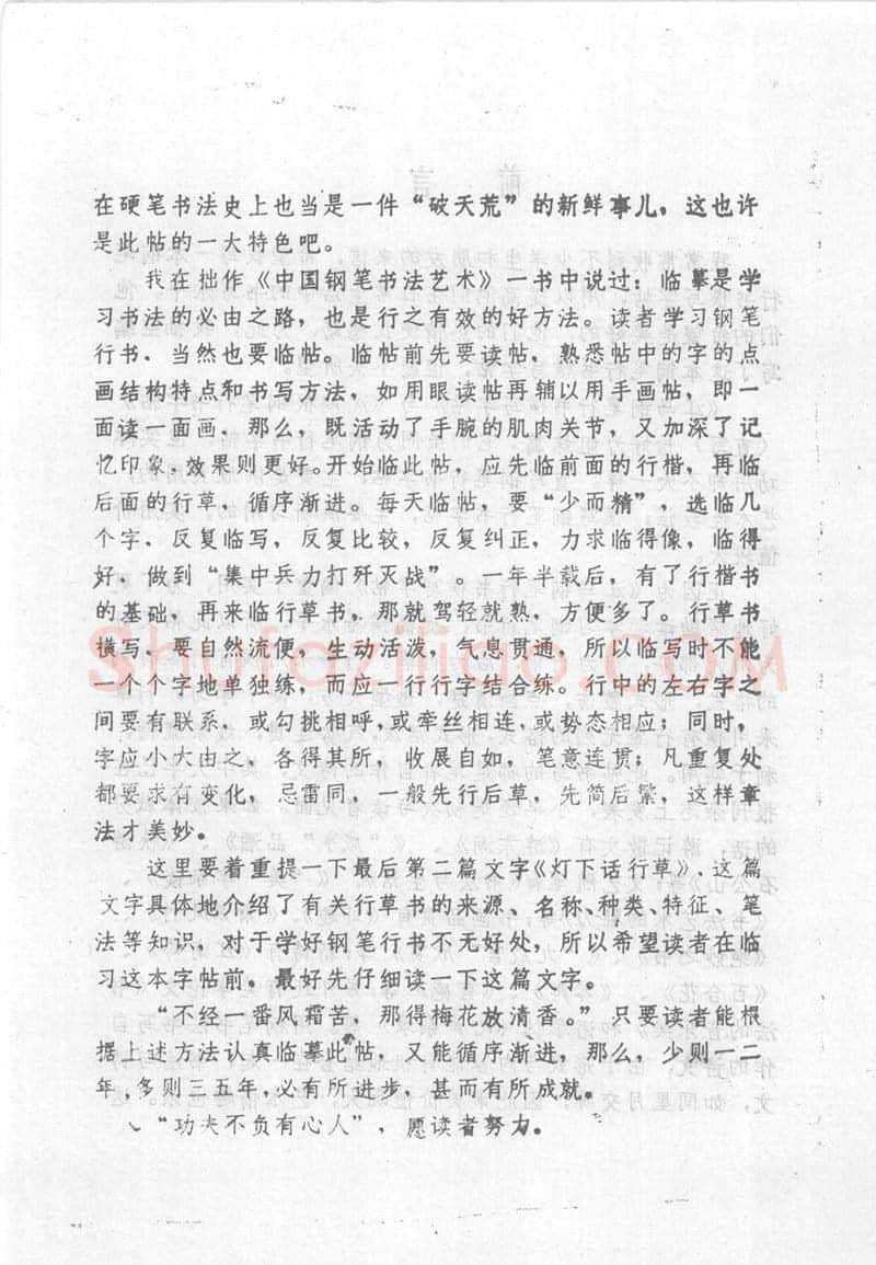沈鸿根硬笔行书字帖,摘自沈鸿根 (江鸟)《钢笔行书横写字帖》( 完整版 )