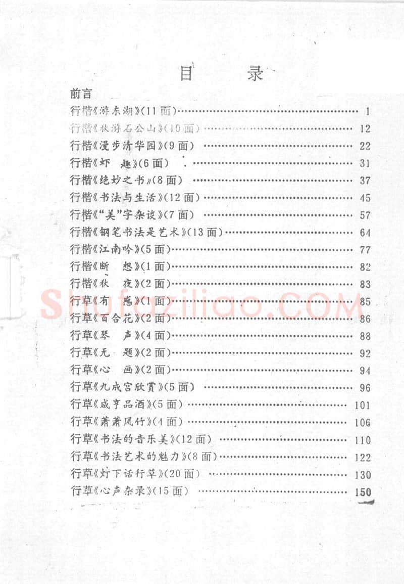 沈鸿根硬笔行书字帖,摘自沈鸿根 (江鸟)《钢笔行书横写字帖》( 完整版 )