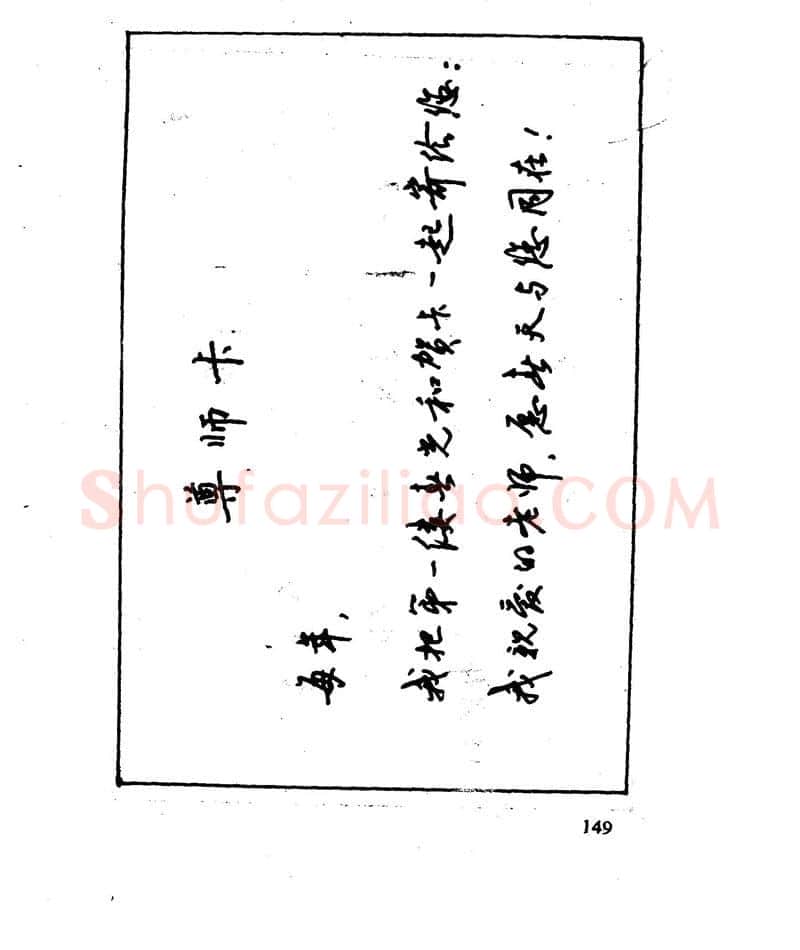 沈鸿根硬笔行书字帖,摘自沈鸿根 江鸟钢笔行书字帖