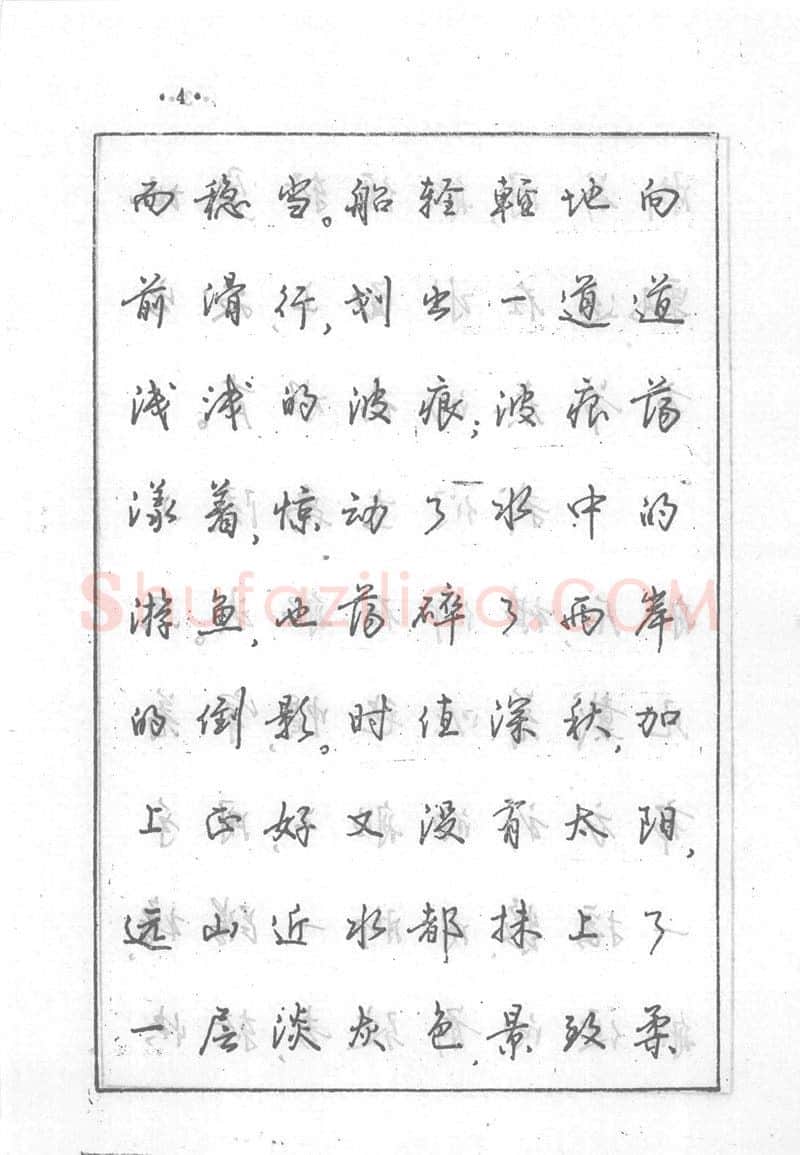 沈鸿根硬笔行书字帖,摘自沈鸿根 (江鸟)《钢笔行书横写字帖》( 完整版 )