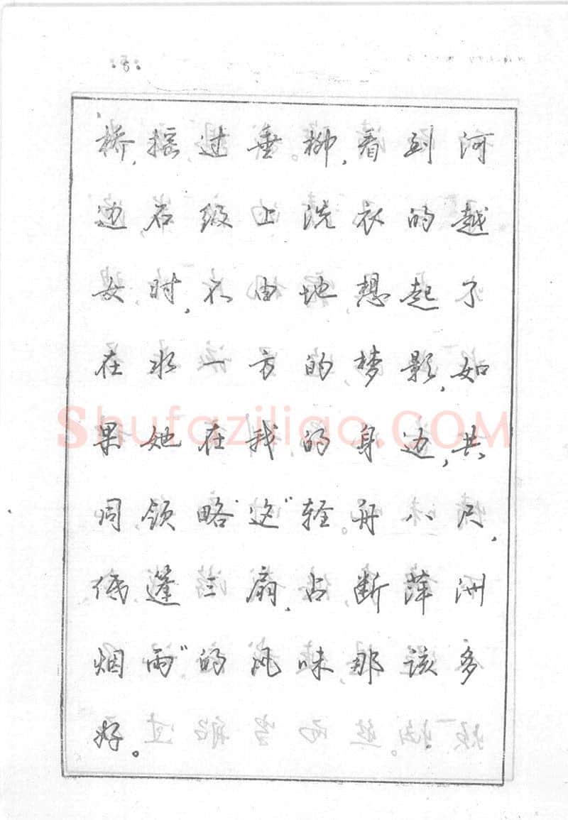 沈鸿根硬笔行书字帖,摘自沈鸿根 (江鸟)《钢笔行书横写字帖》( 完整版 )
