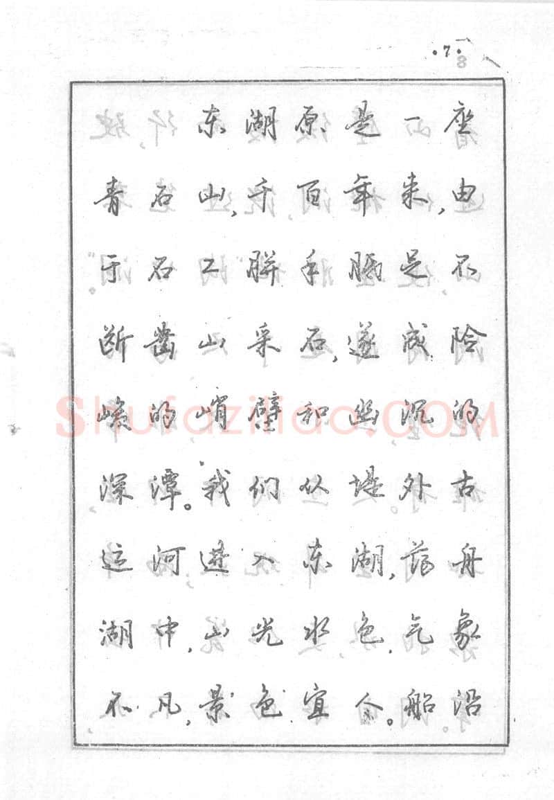 沈鸿根硬笔行书字帖,摘自沈鸿根 (江鸟)《钢笔行书横写字帖》( 完整版 )
