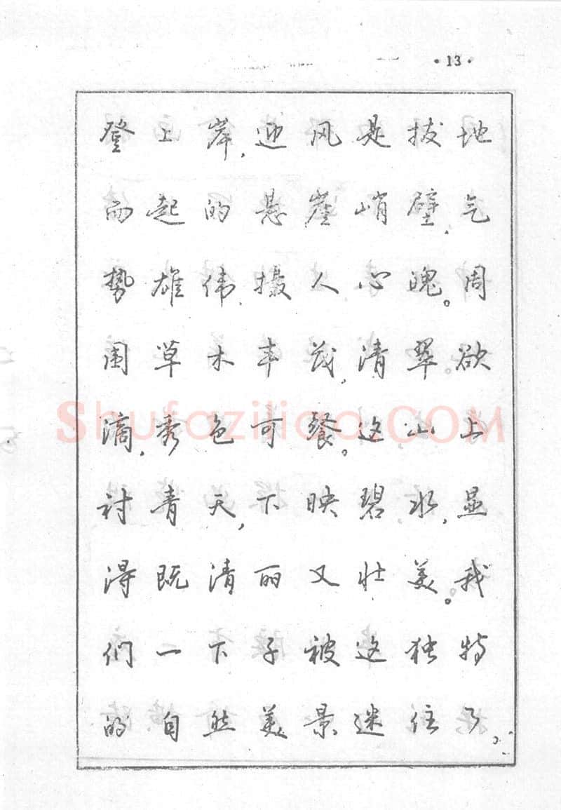 沈鸿根硬笔行书字帖,摘自沈鸿根 (江鸟)《钢笔行书横写字帖》( 完整版 )