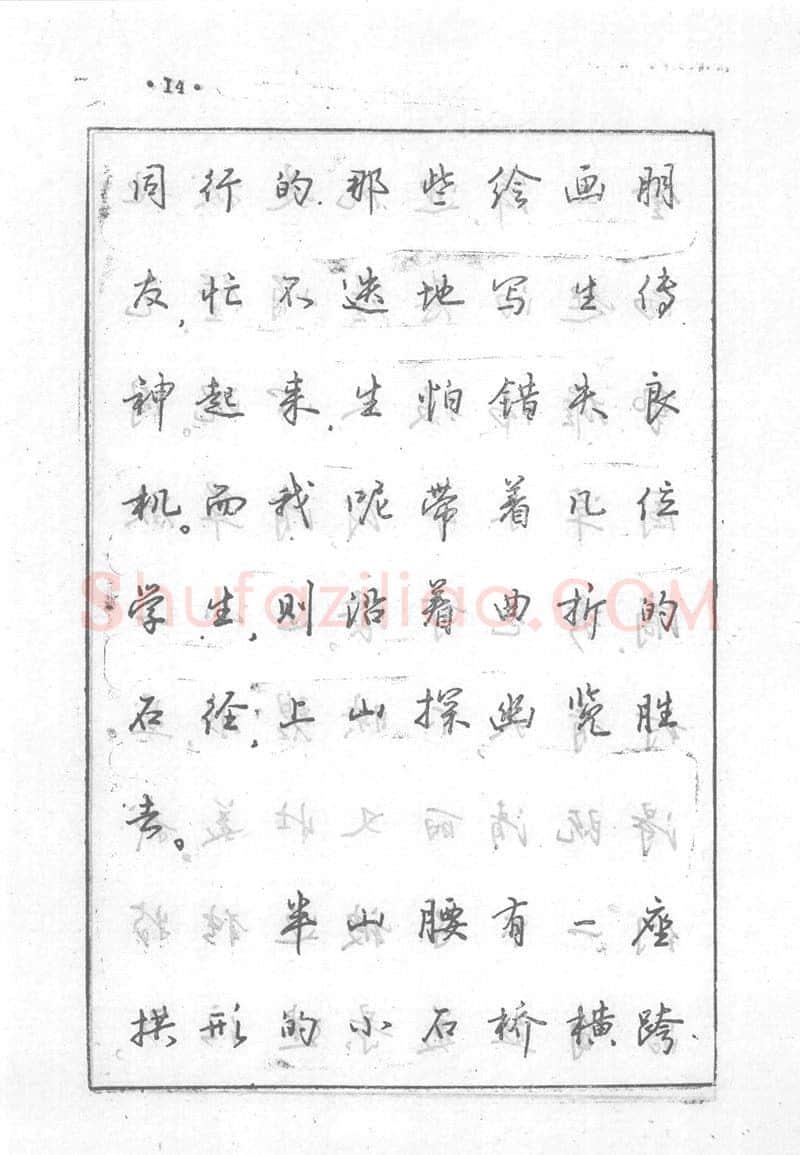 沈鸿根硬笔行书字帖,摘自沈鸿根 (江鸟)《钢笔行书横写字帖》( 完整版 )
