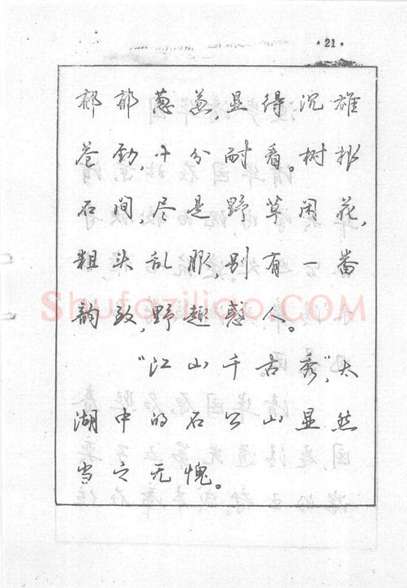 沈鸿根硬笔行书字帖,摘自沈鸿根 (江鸟)《钢笔行书横写字帖》( 完整版 )