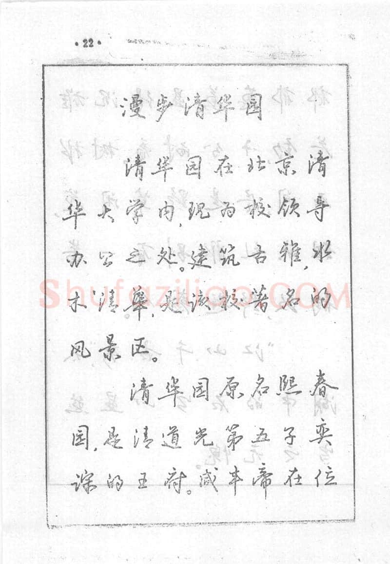沈鸿根硬笔行书字帖,摘自沈鸿根 (江鸟)《钢笔行书横写字帖》( 完整版 )