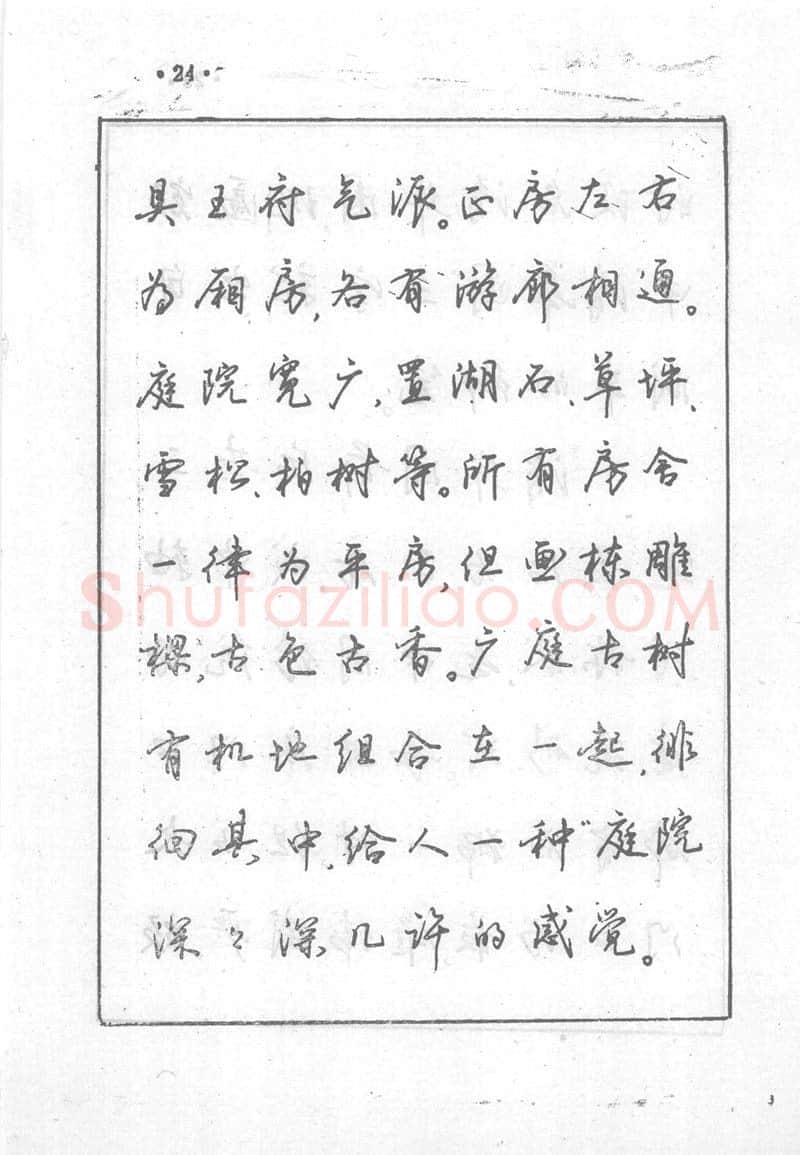 沈鸿根硬笔行书字帖,摘自沈鸿根 (江鸟)《钢笔行书横写字帖》( 完整版 )