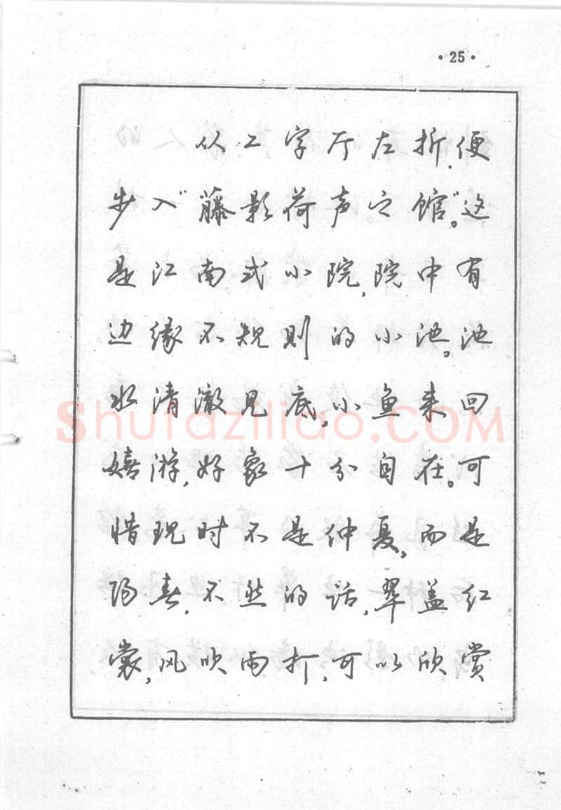 沈鸿根硬笔行书字帖,摘自沈鸿根 (江鸟)《钢笔行书横写字帖》( 完整版 )