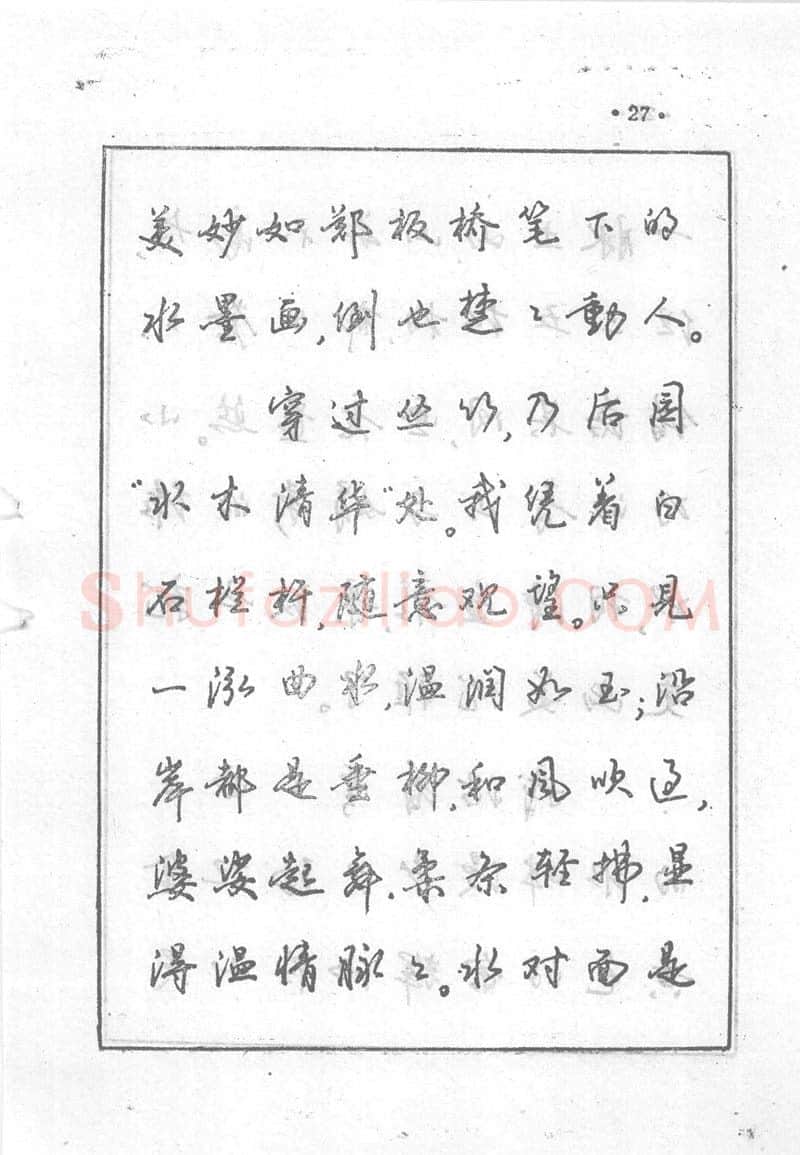 沈鸿根硬笔行书字帖,摘自沈鸿根 (江鸟)《钢笔行书横写字帖》( 完整版 )
