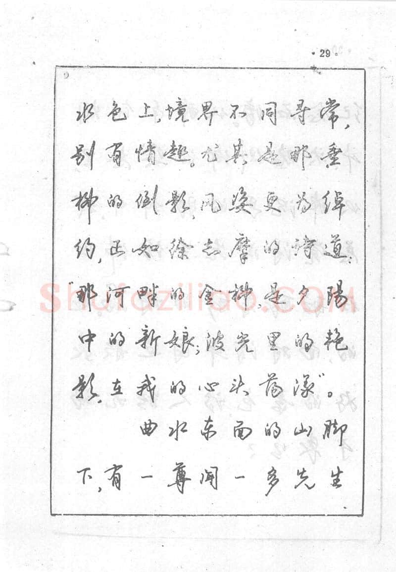 沈鸿根硬笔行书字帖,摘自沈鸿根 (江鸟)《钢笔行书横写字帖》( 完整版 )