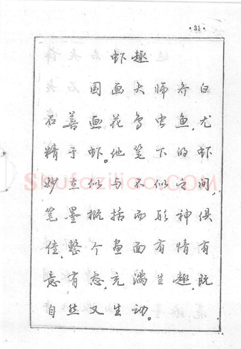 沈鸿根硬笔行书字帖,摘自沈鸿根 (江鸟)《钢笔行书横写字帖》( 完整版 )