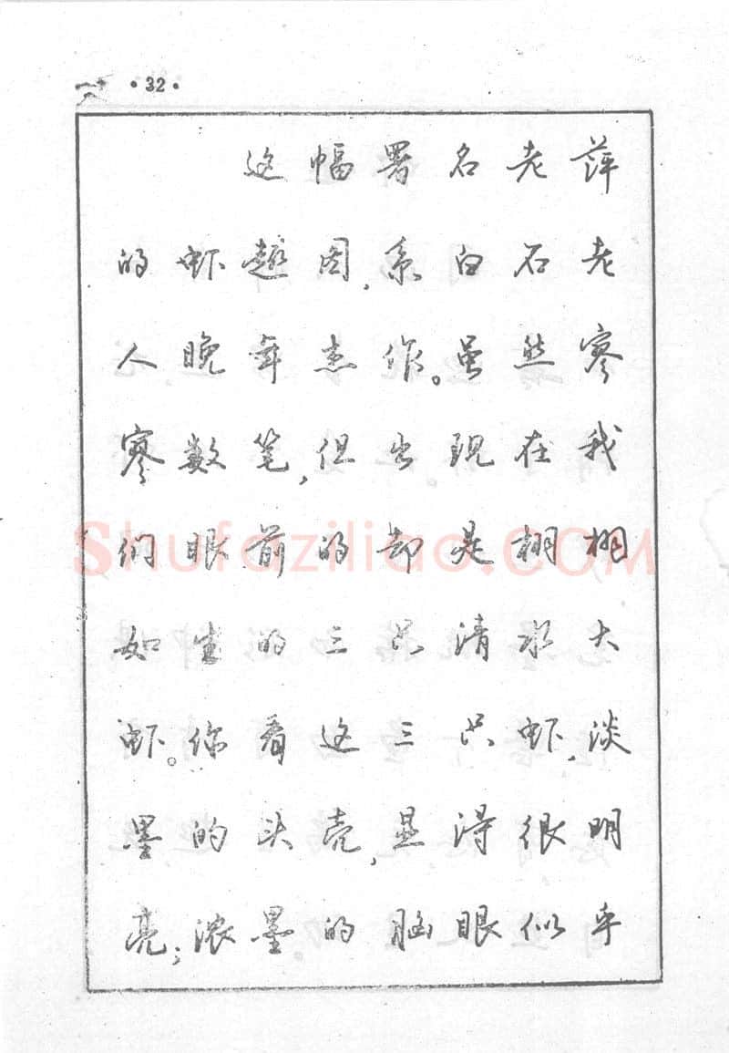 沈鸿根硬笔行书字帖,摘自沈鸿根 (江鸟)《钢笔行书横写字帖》( 完整版 )
