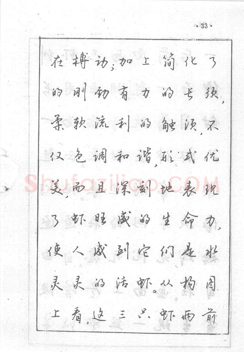 沈鸿根硬笔行书字帖,摘自沈鸿根 (江鸟)《钢笔行书横写字帖》( 完整版 )