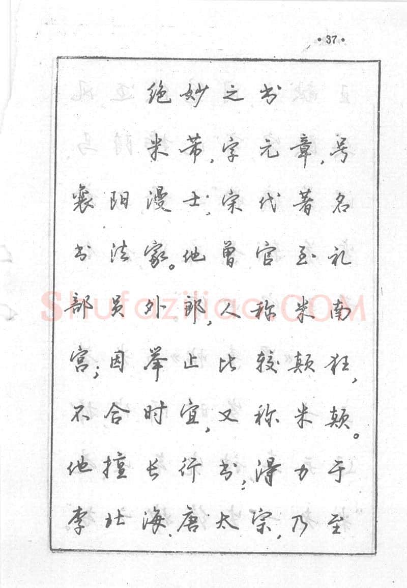 沈鸿根硬笔行书字帖,摘自沈鸿根 (江鸟)《钢笔行书横写字帖》( 完整版 )
