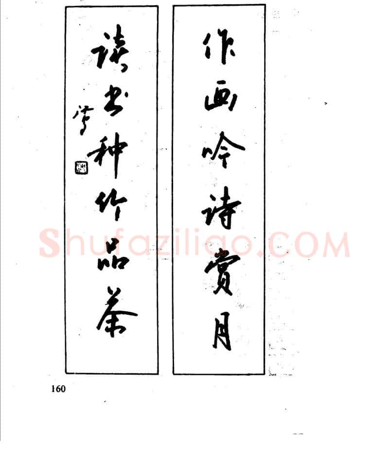 沈鸿根硬笔行书字帖,摘自沈鸿根 江鸟钢笔行书字帖