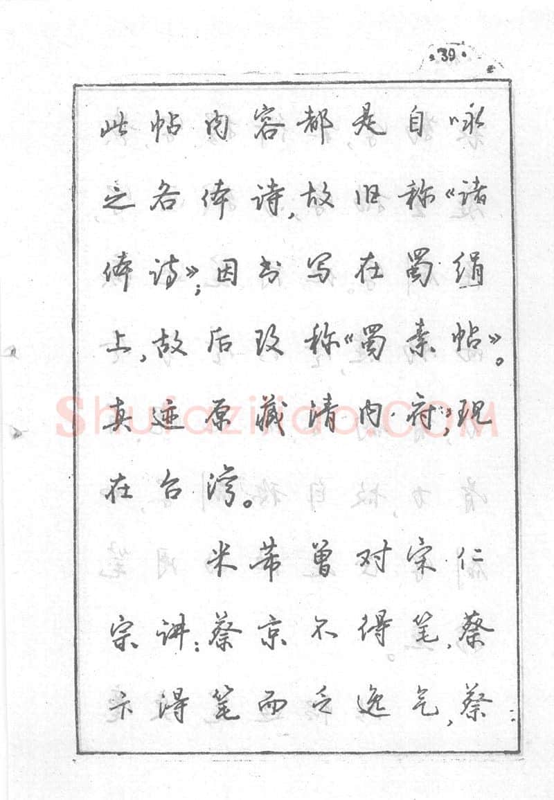 沈鸿根硬笔行书字帖,摘自沈鸿根 (江鸟)《钢笔行书横写字帖》( 完整版 )